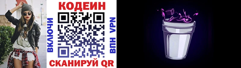 Кодеин Purple Drank  Дубна 